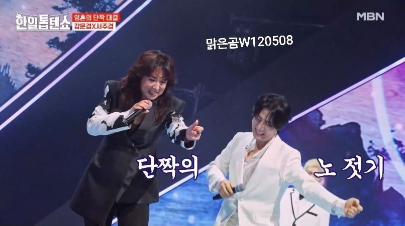 강문경X서주경님의 <처녀 뱃사공> 단짝 대결