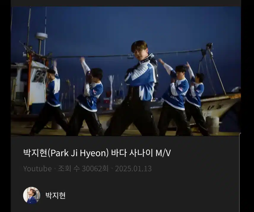 박지현 바다 사나이 뮤비 시청했지요