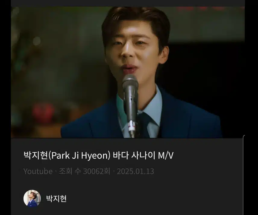박지현 바다 사나이 뮤비 시청했지요