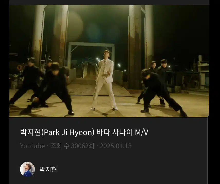 박지현 바다 사나이 뮤비 시청했지요