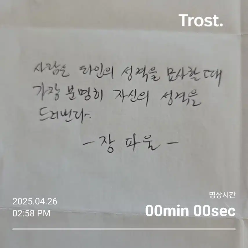 장파울 (명언/명대사)