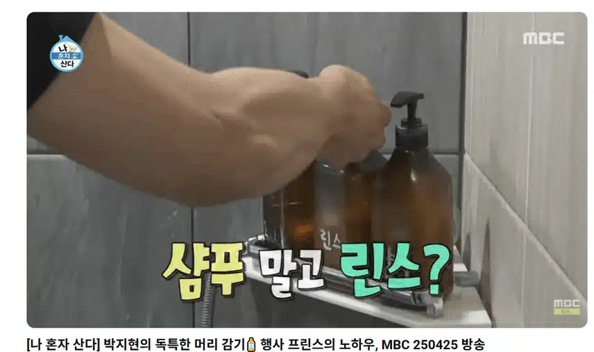 지현님의 독특한 머리 감기 