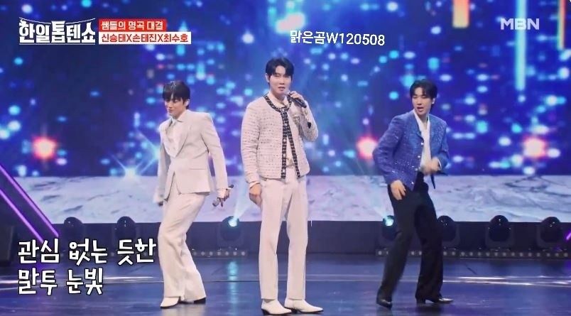최수호X신승태X손태진님의 <당돌한 여자> 명곡대결