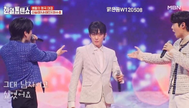 최수호X신승태X손태진님의 <당돌한 여자> 명곡대결