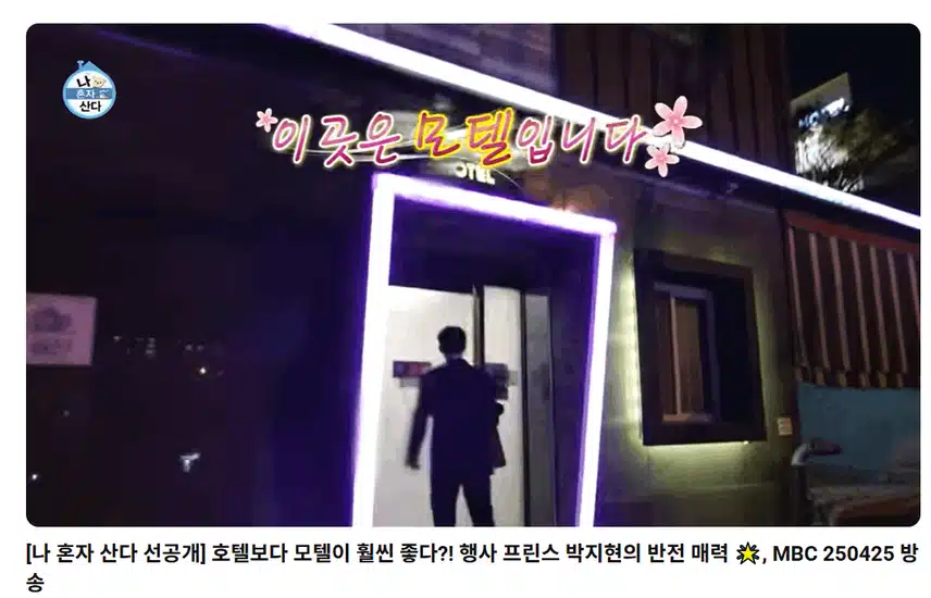 호텔보다 모텔이 좋다는 지현님 