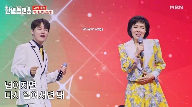 박서진X김상희님의 <괜찮아> 귀인대결