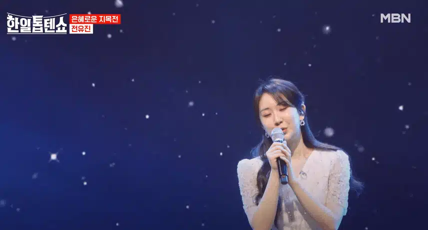 전유진양 '그저 바라만볼 수만 있다면' 노래를 서정적으로 풀어내듯이 불러서 감동적이었습니다.