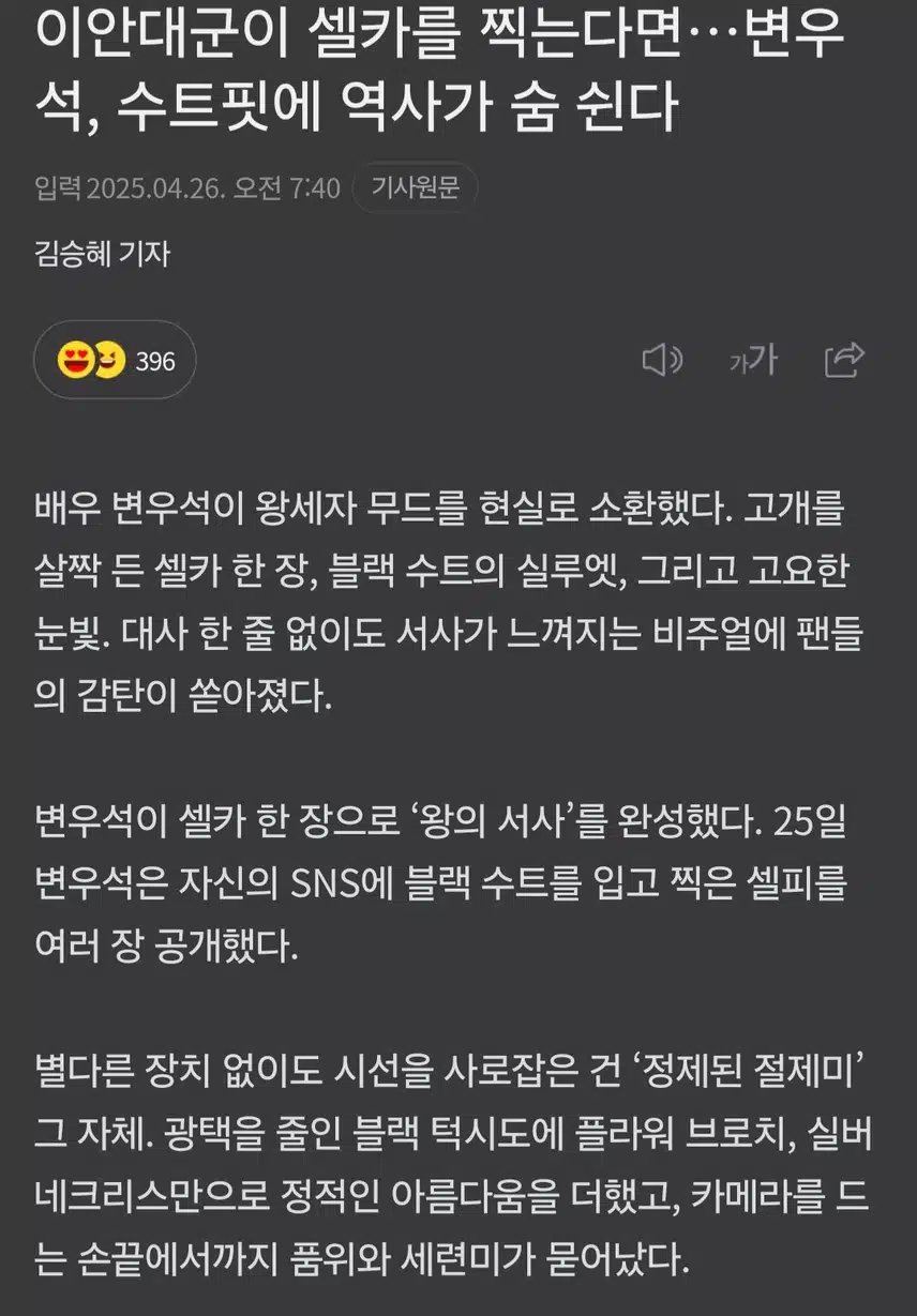 우석님 셀카 한장으로 왕의서사 완성 최고네요