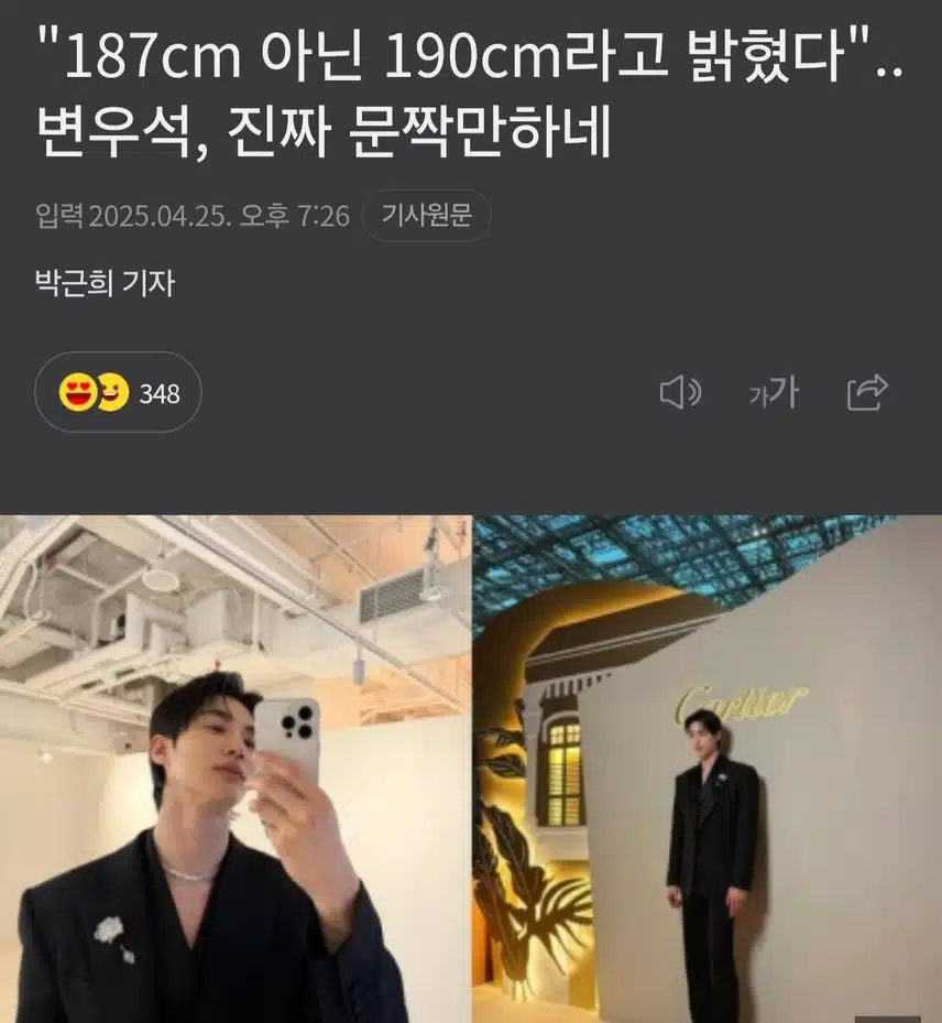 187cm 아닌 190cm라고 밝혔다
