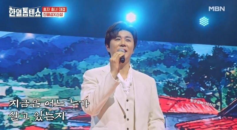 진해성X신성님의 <고향무정> 효자효녀대결