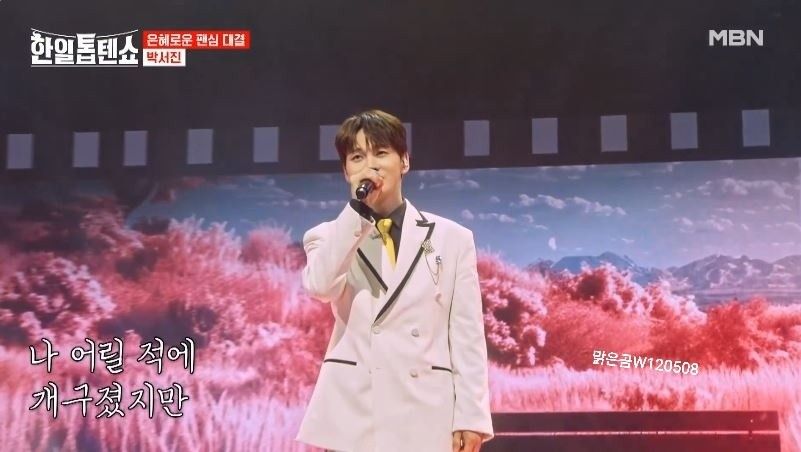 박서진님의 <명자!> 은혜로운 팬심 대결