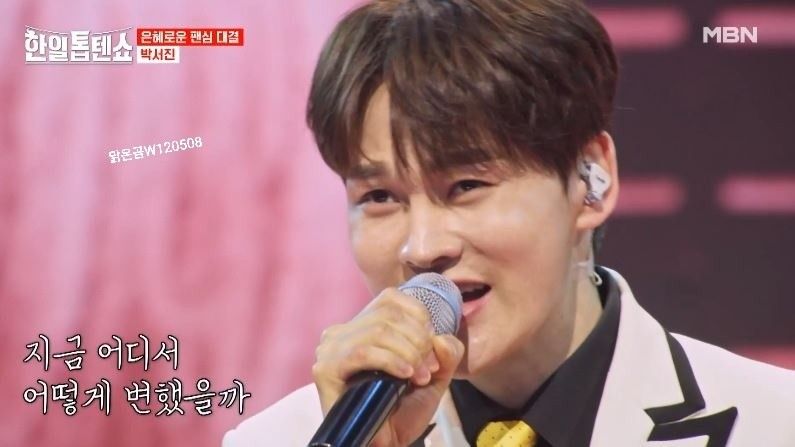 박서진님의 <명자!> 은혜로운 팬심 대결