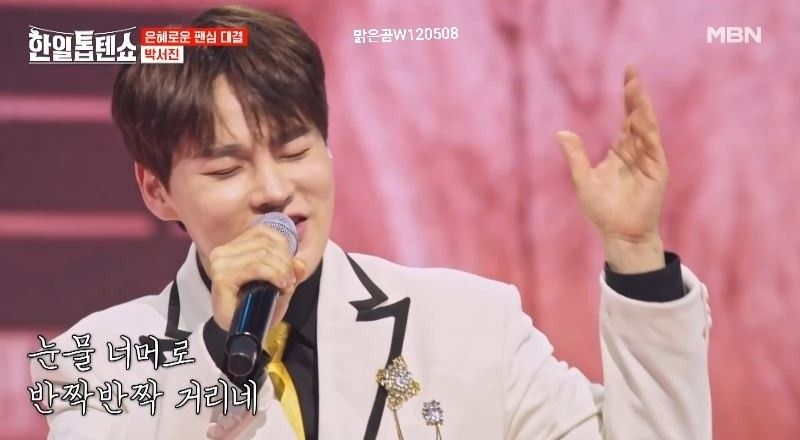 박서진님의 <명자!> 은혜로운 팬심 대결