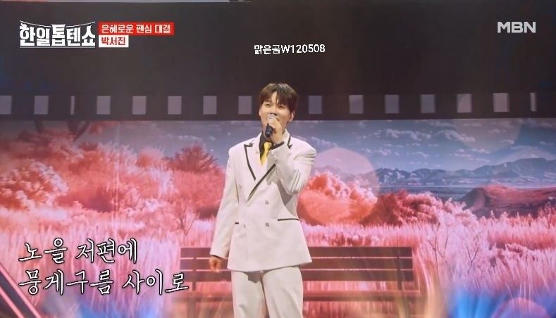 박서진님의 <명자!> 은혜로운 팬심 대결