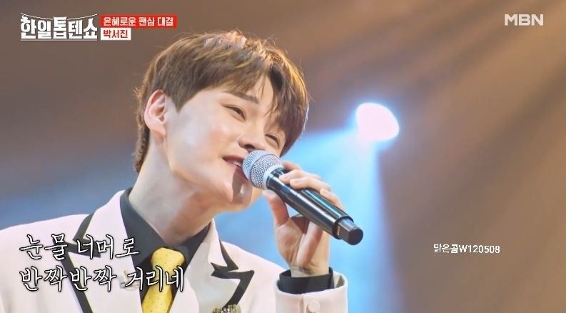 박서진님의 <명자!> 은혜로운 팬심 대결