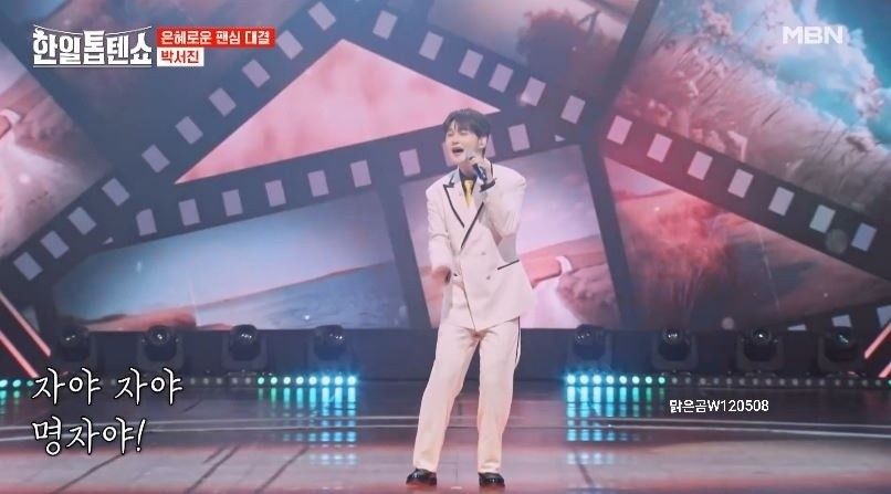 박서진님의 <명자!> 은혜로운 팬심 대결