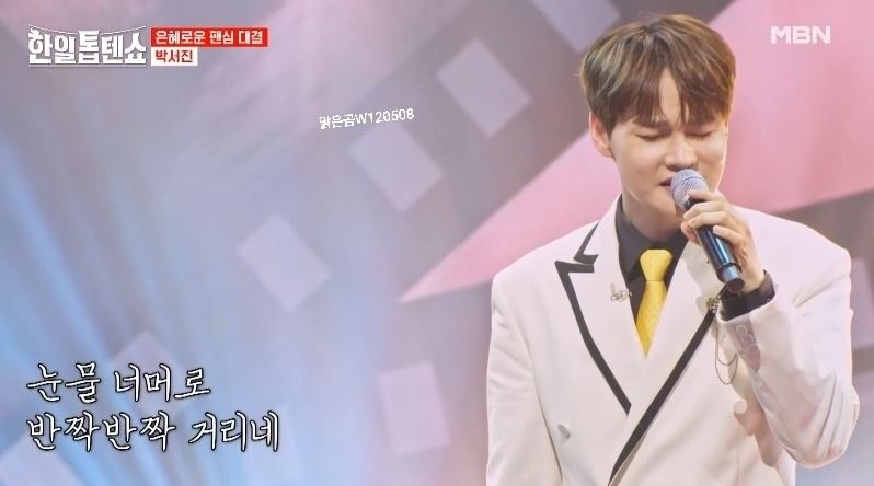 박서진님의 <명자!> 은혜로운 팬심 대결