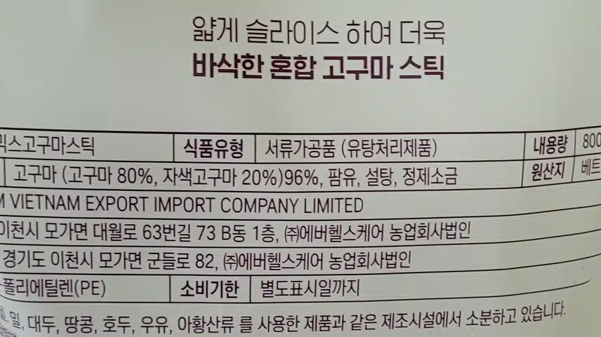 고구마스틱 🍠 