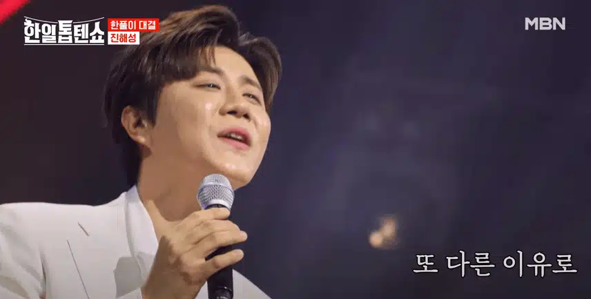 진해성님 무대를 지휘하는 진마에가 된 모습 멋졌어요.