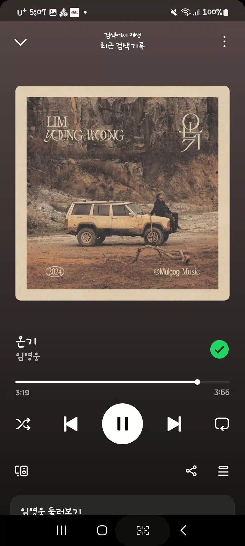 온기로 하루 마무리해요