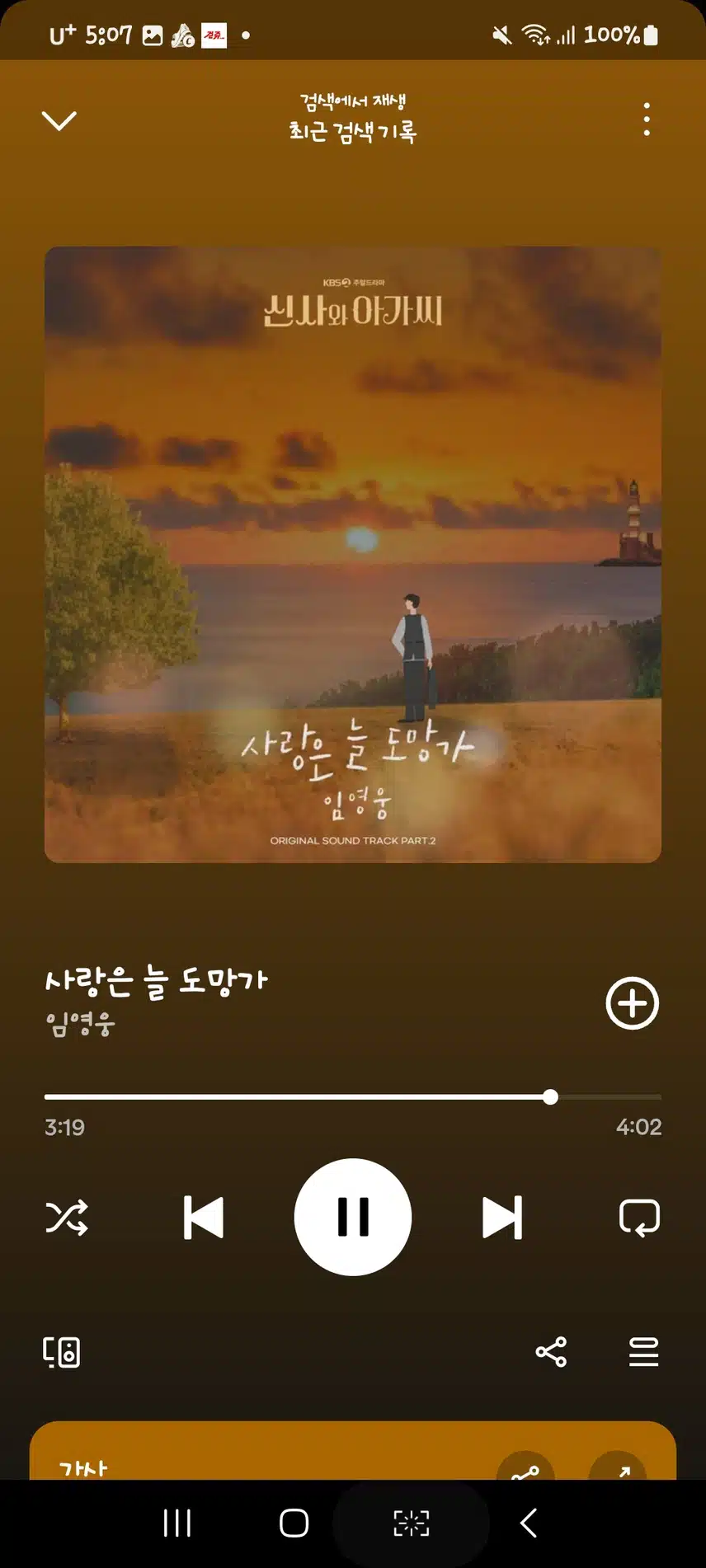 사랑은 늘 도망가 너무 좋아요 