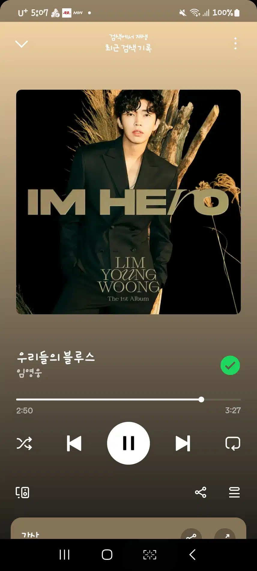 우리들의 블루스는  언제들어도  명곡이에요 