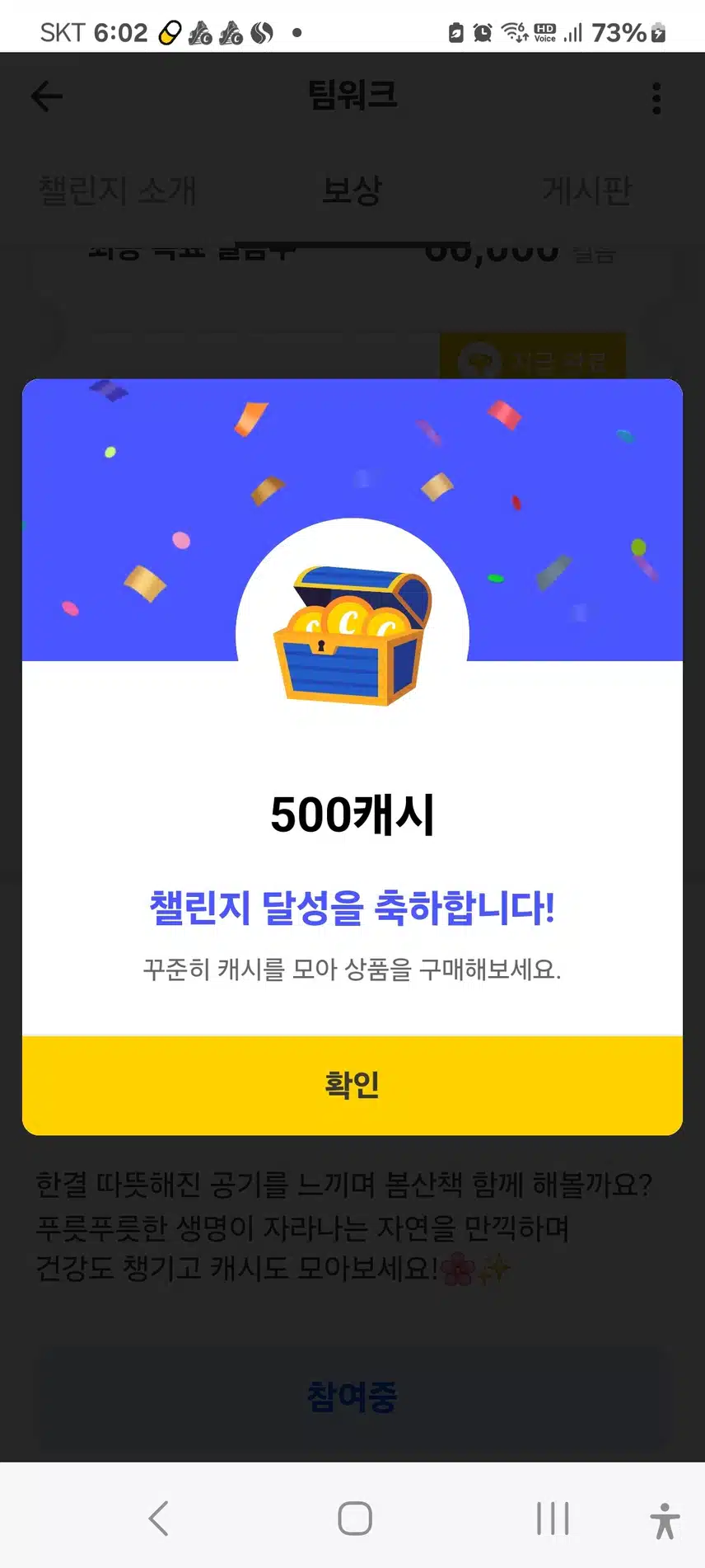   팀워크 보상캐시