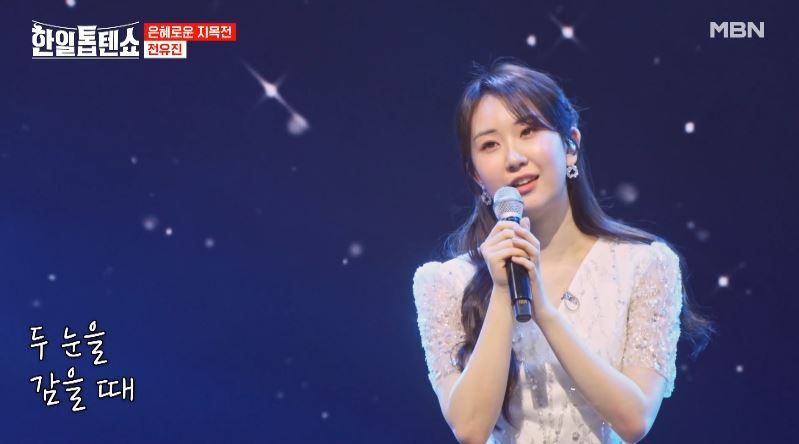 전유진양의 <그저 바라만 볼 수만 있어도> 지목전대결
