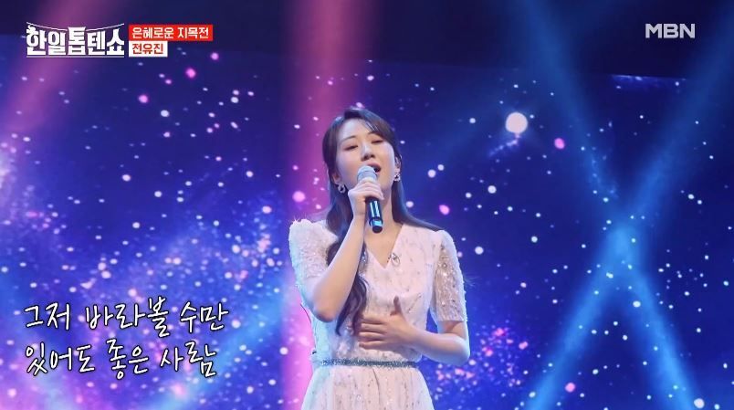 전유진양의 <그저 바라만 볼 수만 있어도> 지목전대결