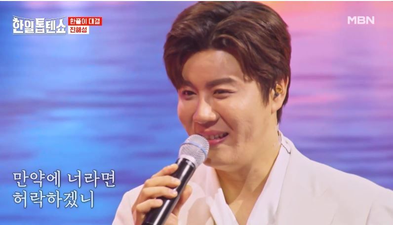 진해성님의 <만약에> 한풀이 대결 무대