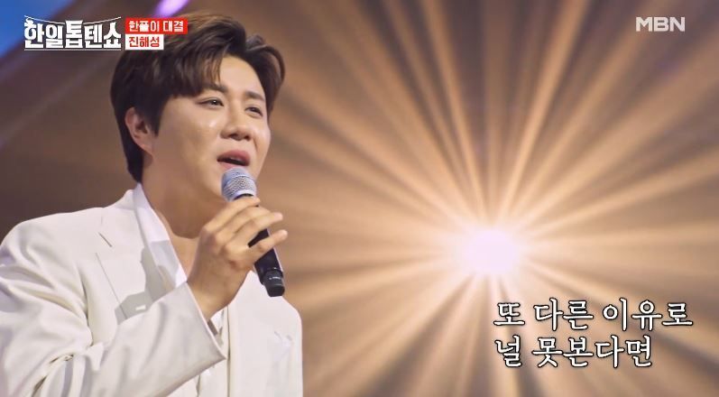 진해성님의 <만약에> 한풀이 대결 무대
