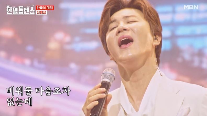 진해성님의 <만약에> 한풀이 대결 무대