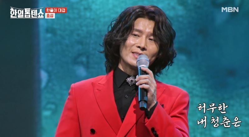 효성님의 <사나이 눈물> 한풀이 대결 무대