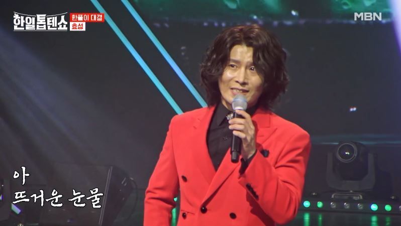 효성님의 <사나이 눈물> 한풀이 대결 무대
