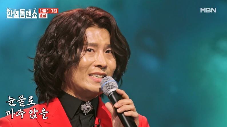 효성님의 <사나이 눈물> 한풀이 대결 무대