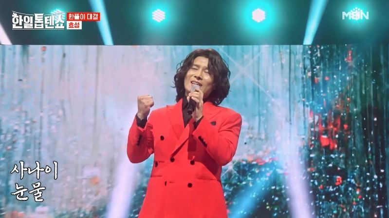 효성님의 <사나이 눈물> 한풀이 대결 무대