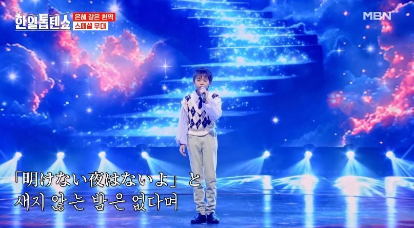 유토군의 <You Raise Me Up> 스페셜 무대