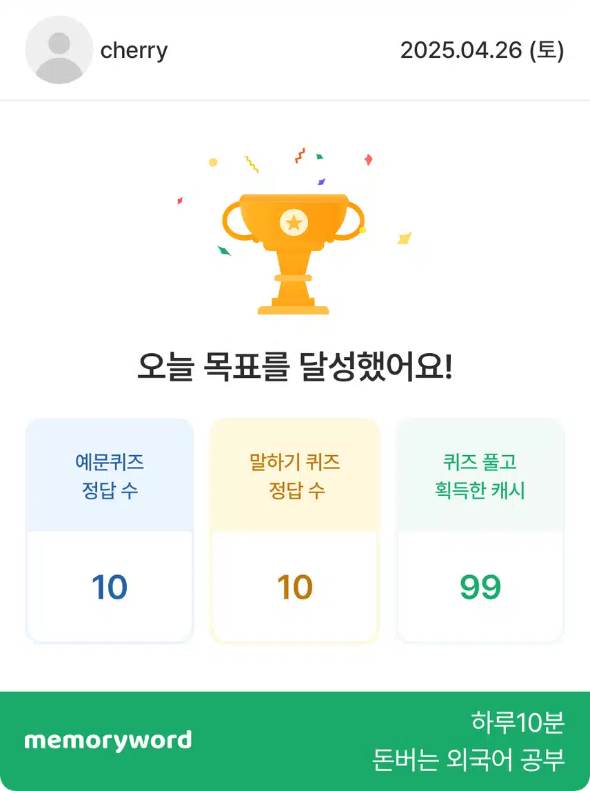 4월 26일(토) 영어공부 인증