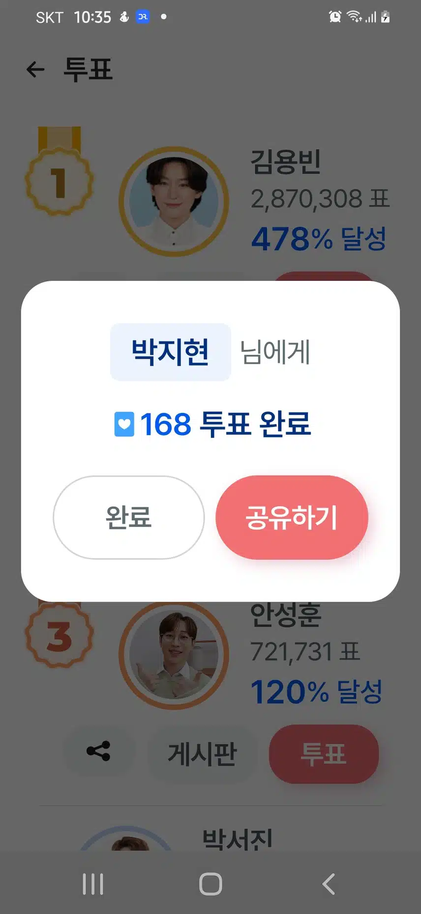 즐거운 주말 박지현님께 투표인증 완료 하고가요