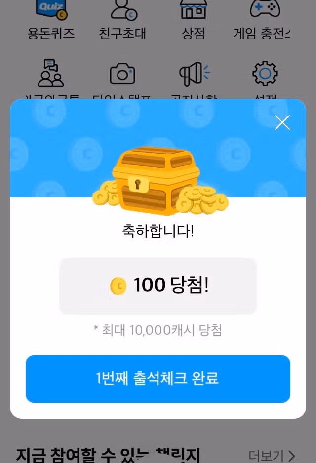 출첵