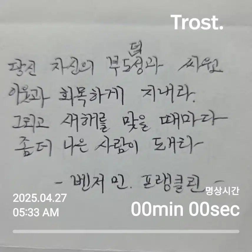 벤저민 프랭클린 (자기계발명언)
