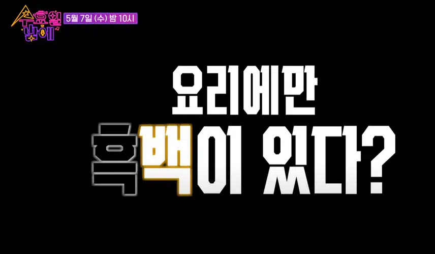 트롯 올스타전 수요일 밤에 3회 예고보니 3회차는 더욱 더 재미있을 것 같아요.
