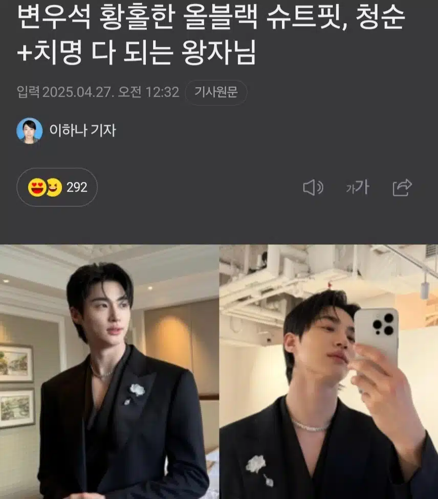 변우석 황홀한 올블랙 슈트핏, 청순+치명 다 되는 왕자님