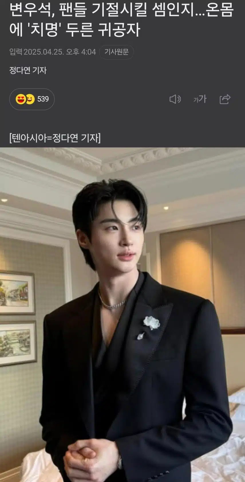 변우석, 팬들 기절시킬 셈인지…온몸에 '치명' 두른 귀공자