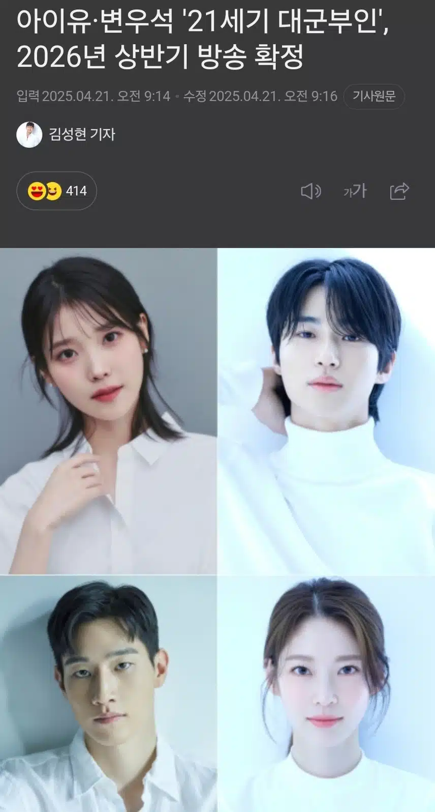 아이유·변우석 '21세기 대군부인', 2026년 상반기 방송 확정