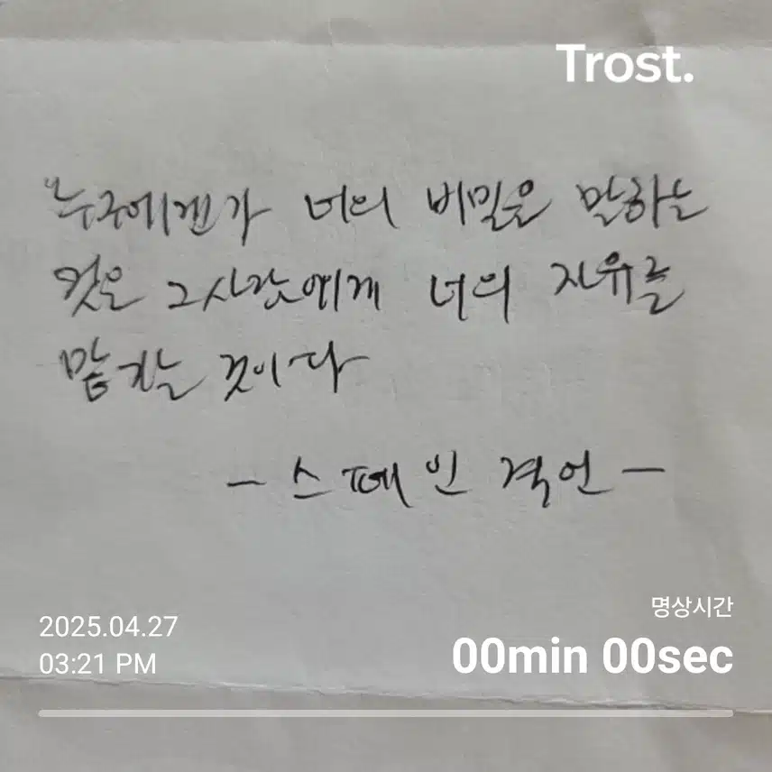 스페인 격언 (자기계발 명언)