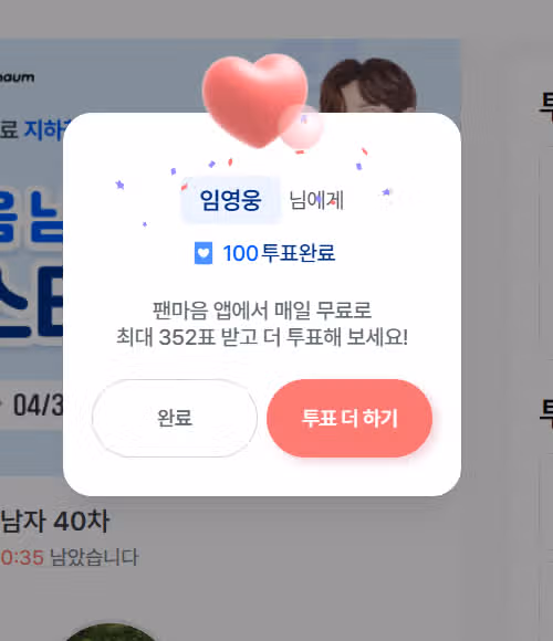 임영웅가수님께 투표합니다. 
