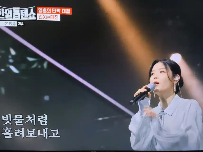 린 x 손태진 조합은 한번만 보기엔 너무 아쉬운것 같아요