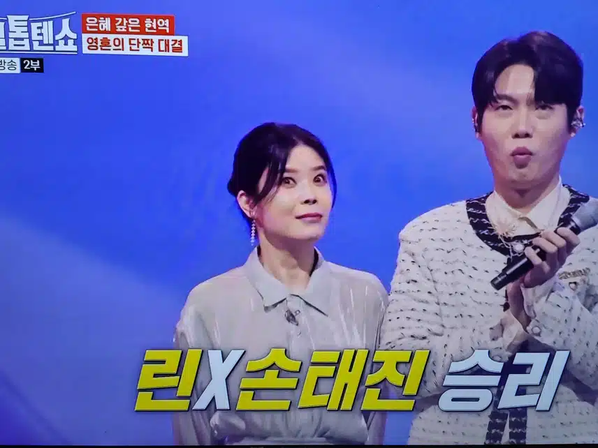 린 x 손태진 조합은 한번만 보기엔 너무 아쉬운것 같아요