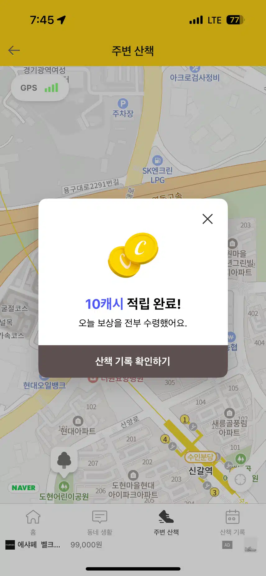 산책 완료